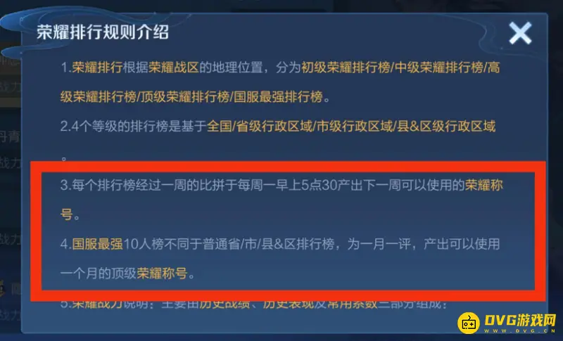 《王者荣耀》s29小国标与大国标解析