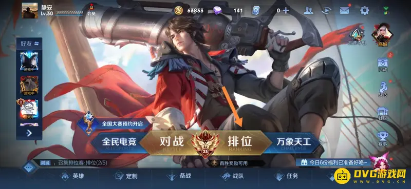 《王者荣耀》全能选手设置指南