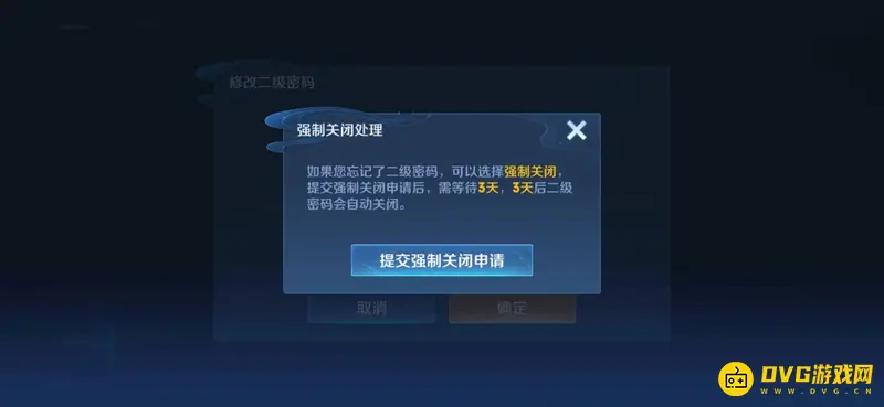 《王者荣耀》二级密码忘记解决方法