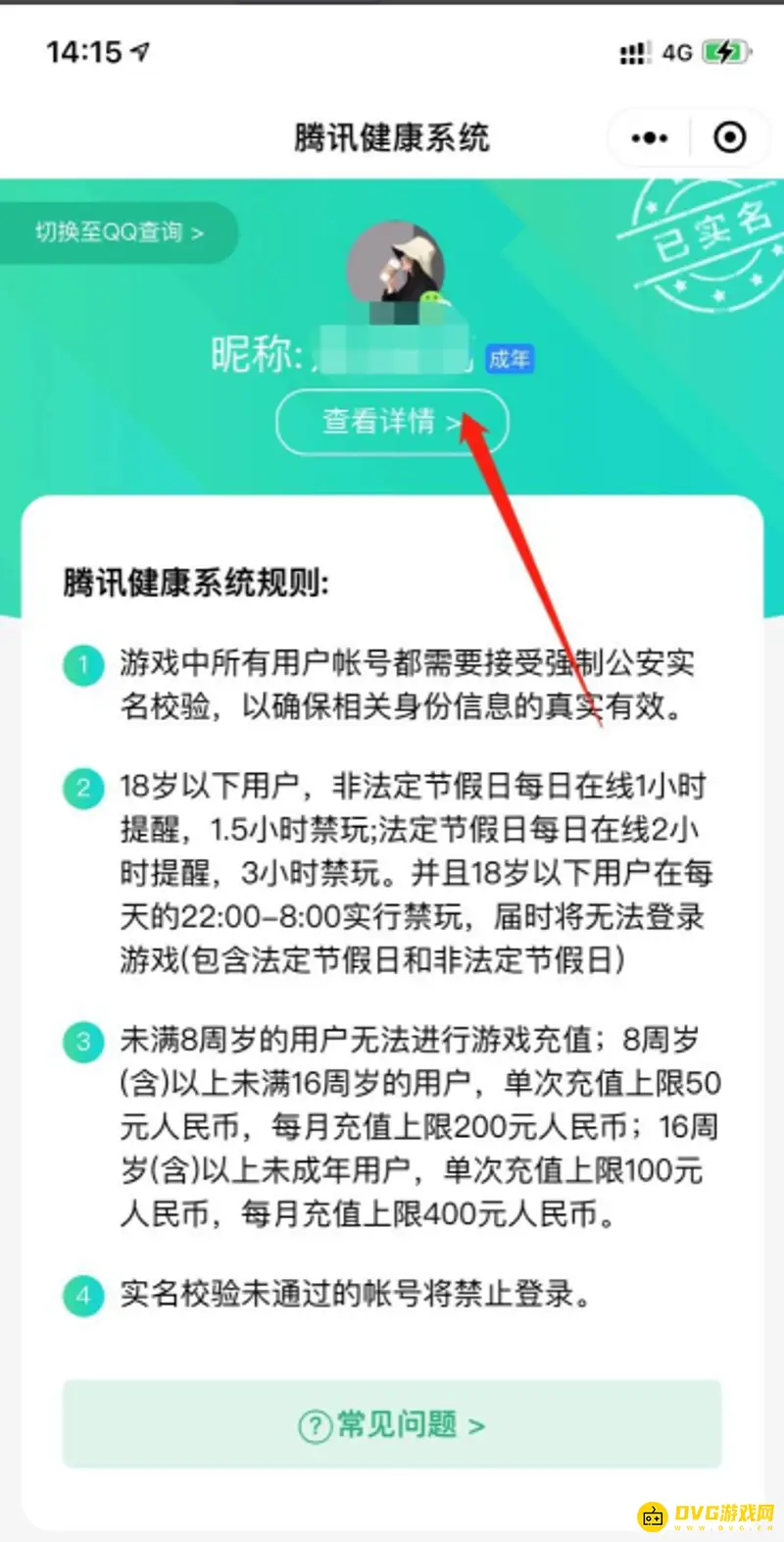 《王者荣耀》实名认证修改方法详解