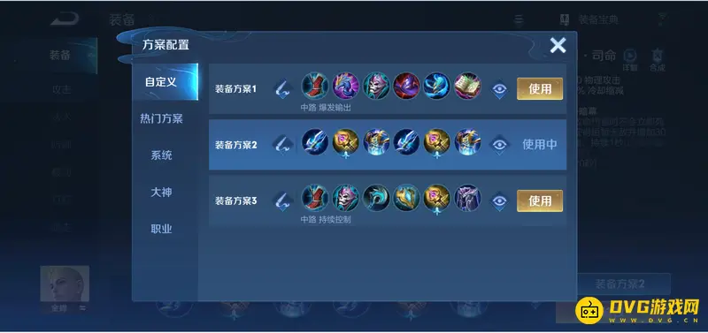 《王者荣耀》快速换装备技巧