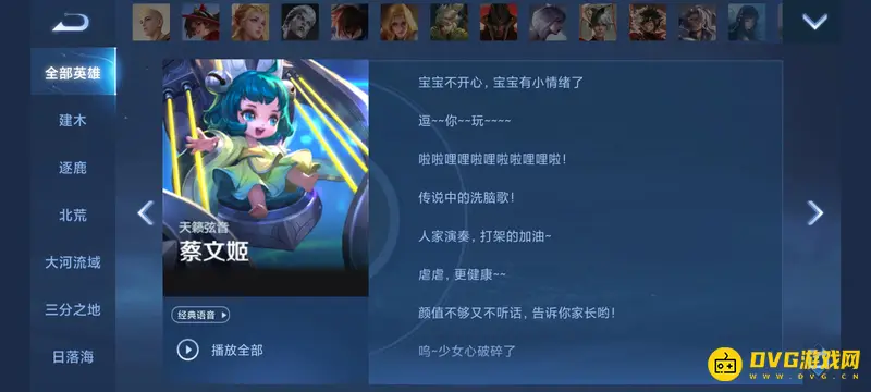 《王者荣耀》蔡文姬台词汇总