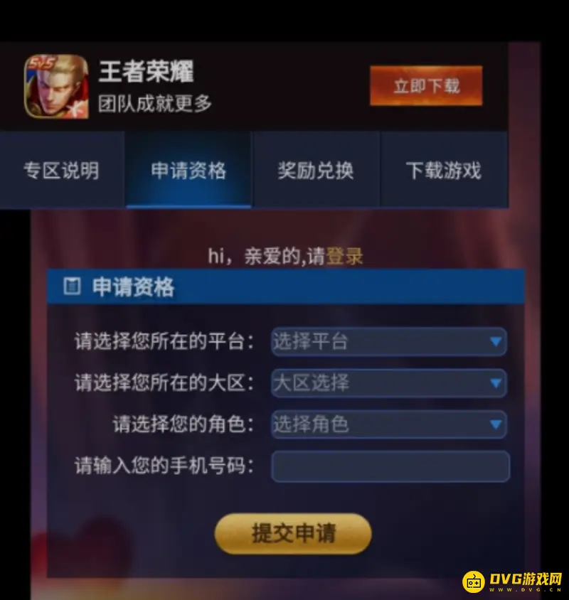 《王者荣耀》体验服登陆指南