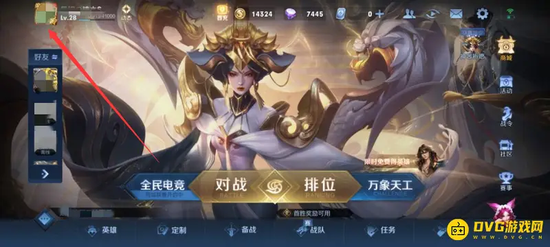 《王者荣耀》星会员绑定教程