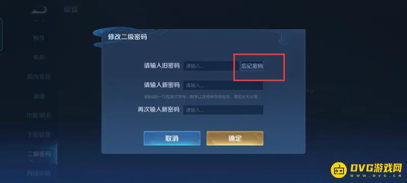 《王者荣耀》二级密码找回指南