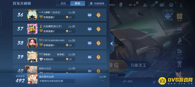 《王者荣耀》星耀段位详解