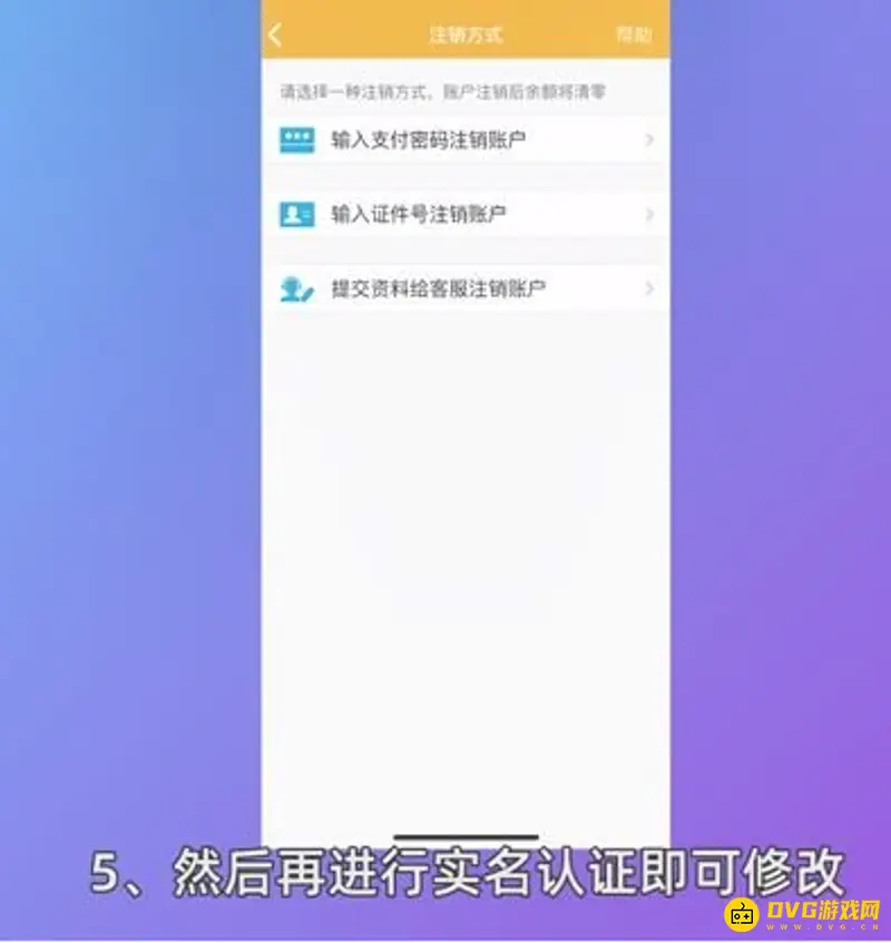 《王者荣耀》实名认证修改教程