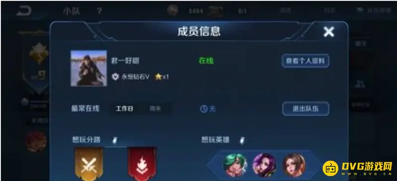 《王者荣耀》小队解散方法详解