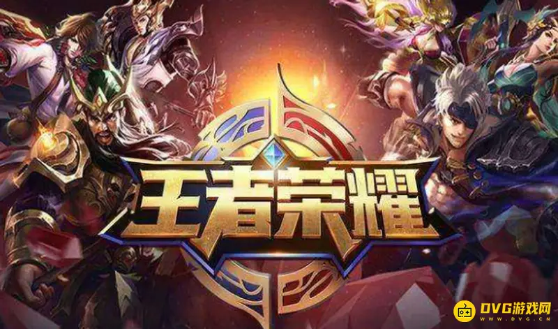 《王者荣耀》实名认证账号限制