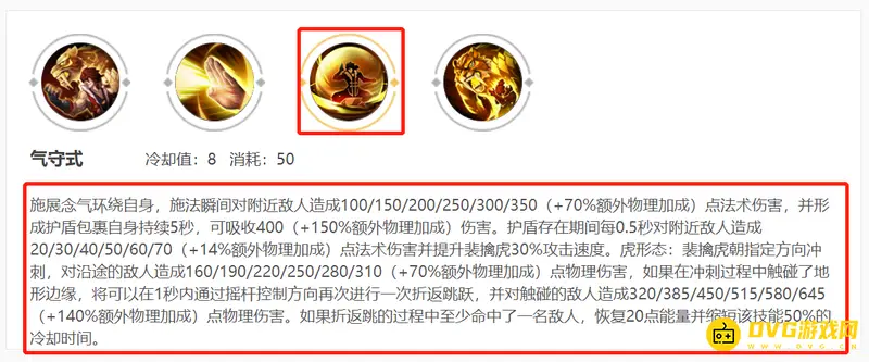 《王者荣耀》裴擒虎玩法详解