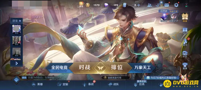 《王者荣耀》铭文升级方法详解