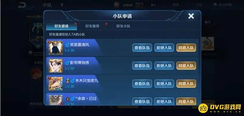 《王者荣耀》小队队长退出方法详解