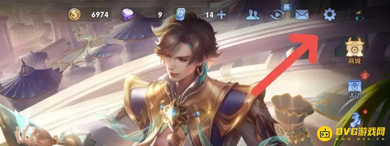 《王者荣耀》自动投降关闭方法详解