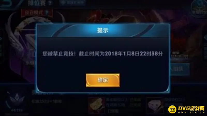 《王者荣耀》禁赛规则详解