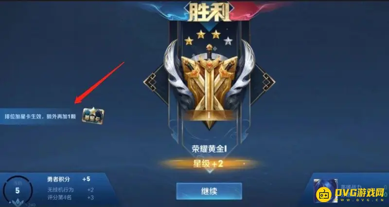 《王者荣耀》加星卡使用方法详解