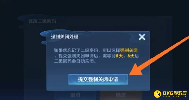 《王者荣耀》二级密码忘记处理