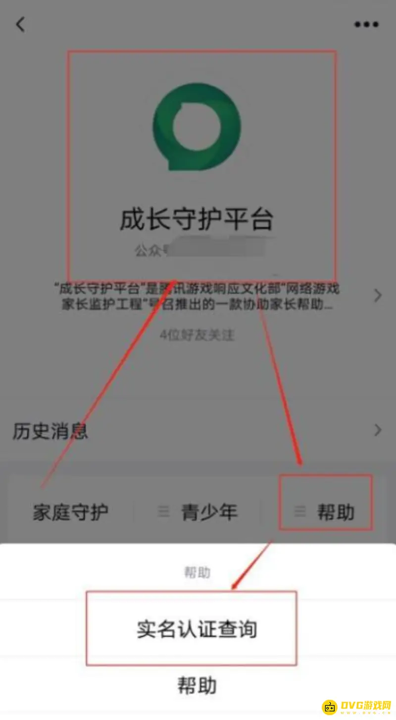 《王者荣耀》换绑身份证操作指南