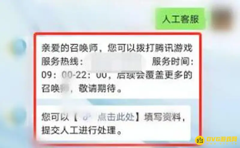 《王者荣耀》客服电话转人工服务指南