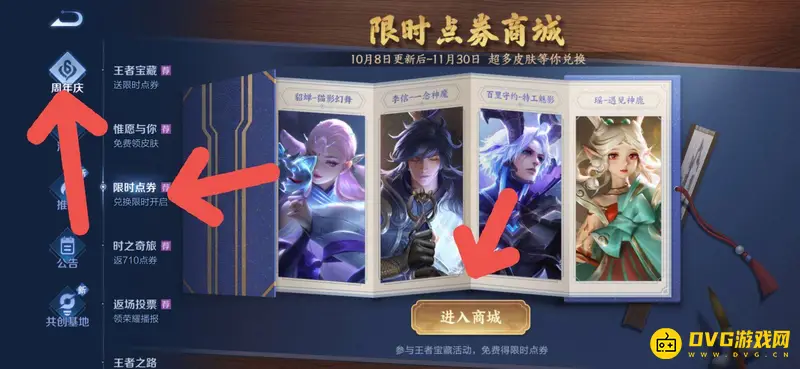 《王者荣耀》限时点券使用攻略