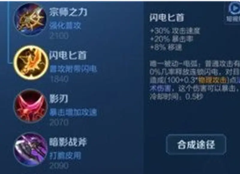 《王者荣耀》电刀详解-闪电匕首装备介绍