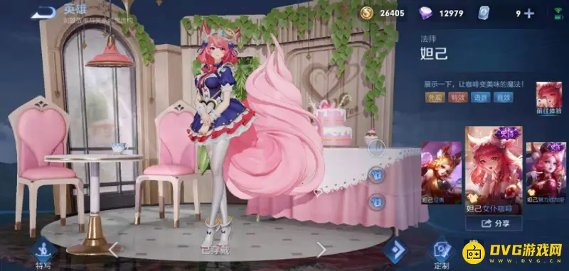 《王者荣耀》妲己女仆咖啡怎么获得-妲己女仆咖啡获取方法