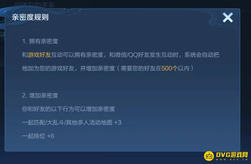 《王者荣耀》解除关系提示详解