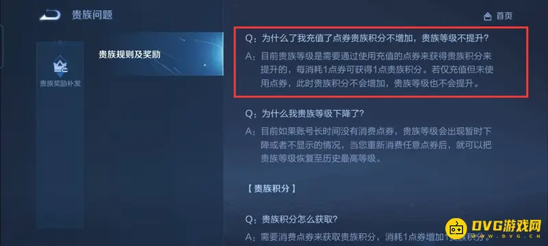《王者荣耀》贵族积分计算详解