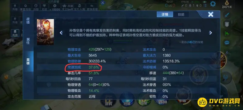 《王者荣耀》37.6猴子出装铭文推荐