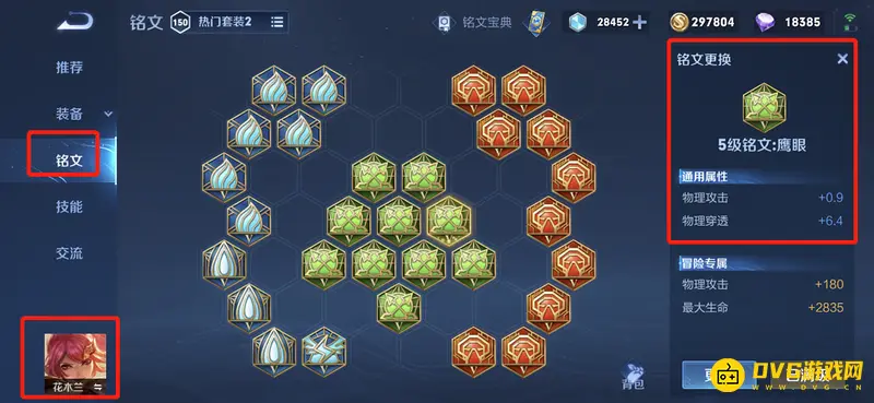 《王者荣耀》花木兰玩法详解