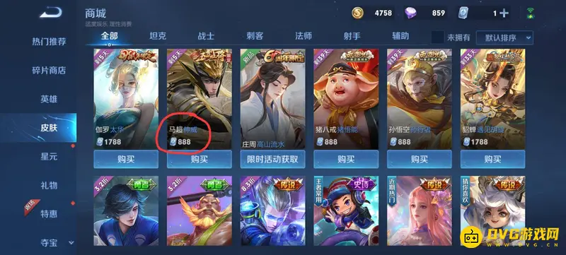 《王者荣耀》马超神威皮肤价格详解