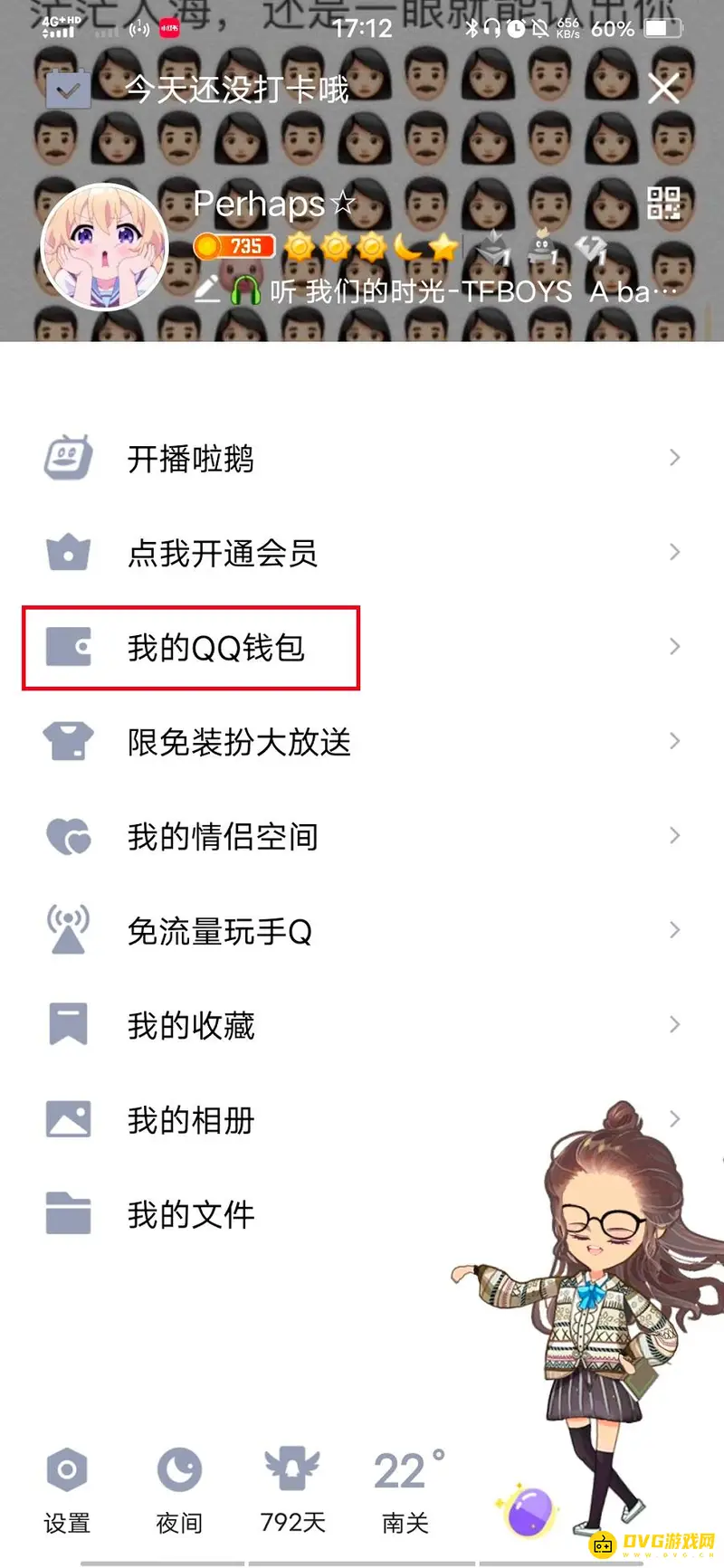 《王者荣耀》QQ区实名认证解除流程详解