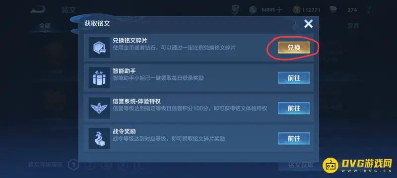 《王者荣耀》铭文碎片快速获取攻略