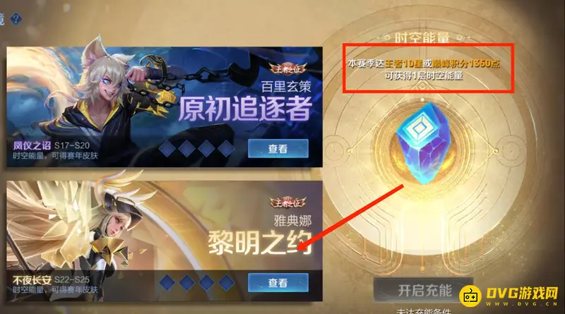 《王者荣耀》雅典娜王者之证皮肤获取方法