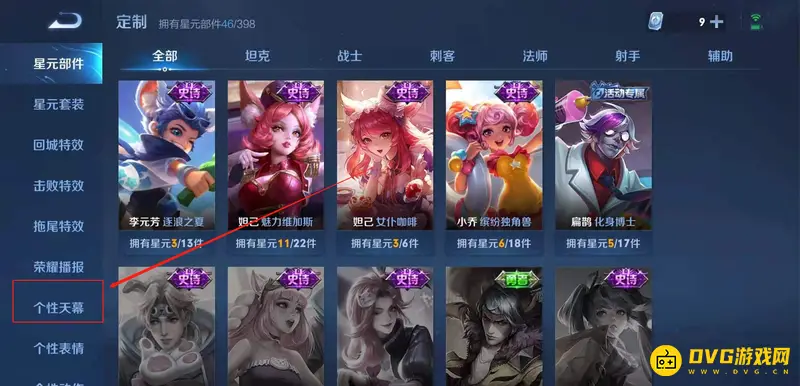 《王者荣耀》天幕设置指南