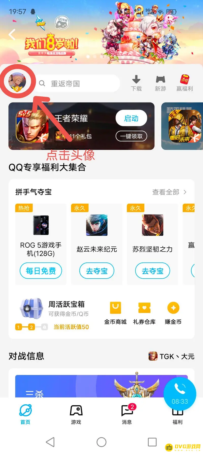 《王者荣耀》周报查看指南