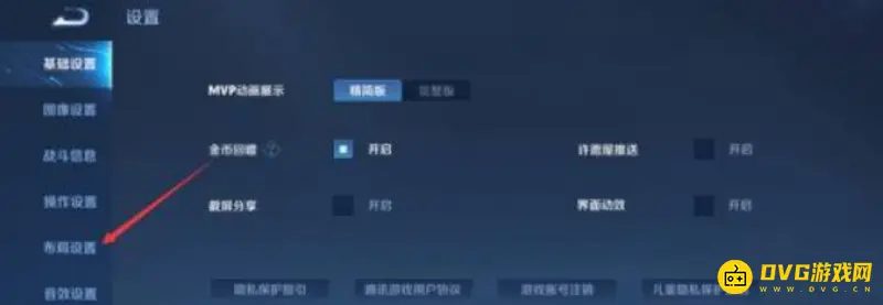 《王者荣耀》按键大小自定义教程