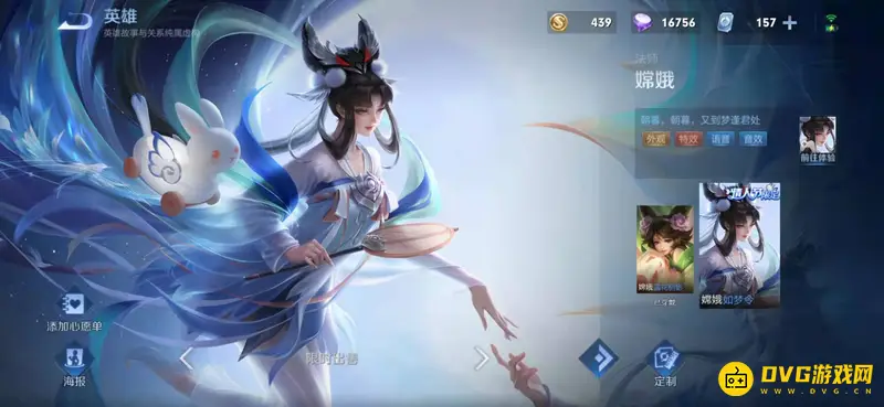 《王者荣耀》嫦娥如梦令皮肤上线时间