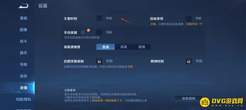 《王者荣耀》录屏提示关闭方法