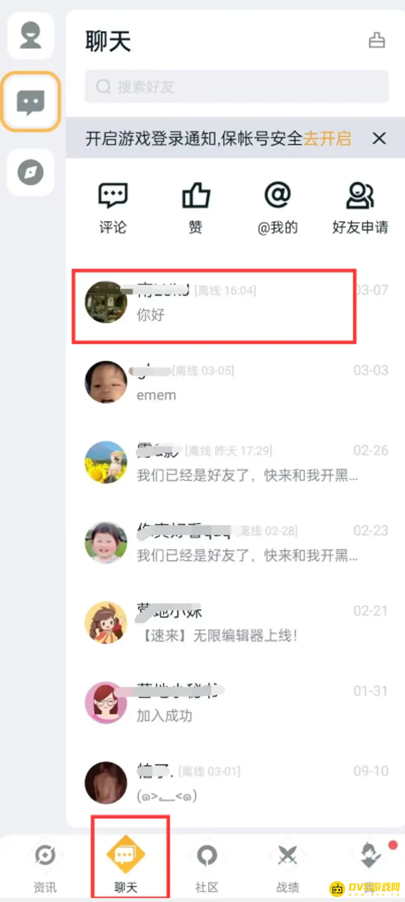 《王者荣耀》好友上线通知设置教程
