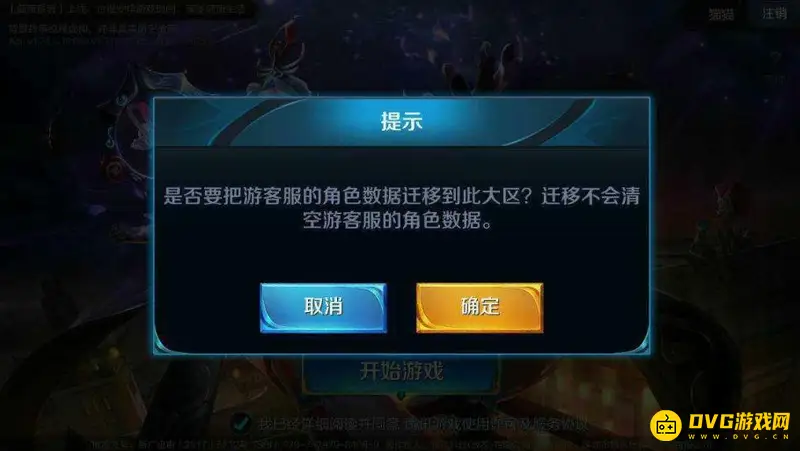 《王者荣耀》角色迁移说明