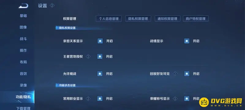 《王者荣耀》亲密关系隐藏方法