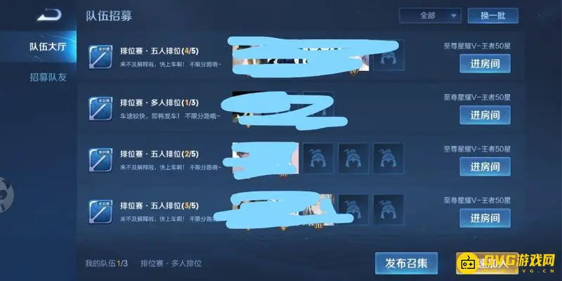 《王者荣耀》组队大厅位置详解