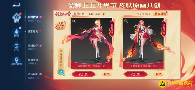 《王者荣耀》钻石兑换积分活动指南