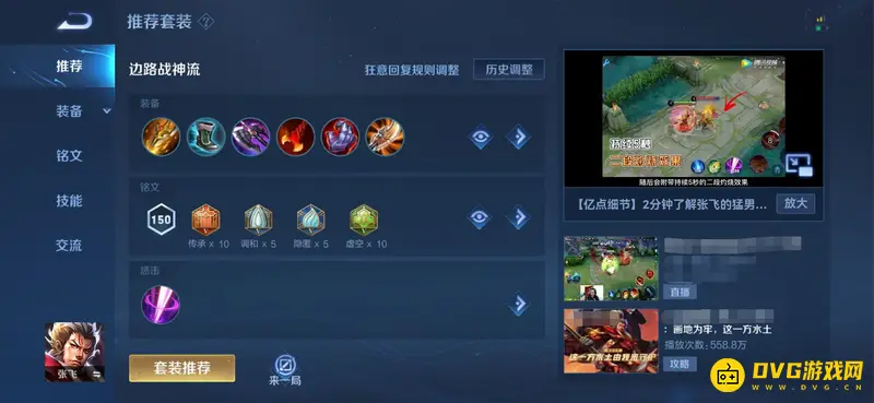 《王者荣耀》张飞打边路出装攻略