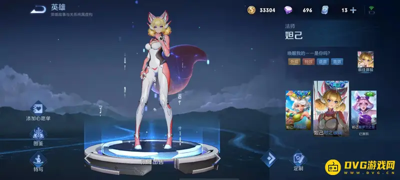 《王者荣耀》妲己台词大全