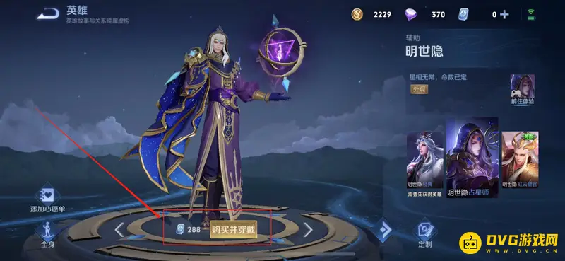 《王者荣耀》明世隐皮肤价格详解