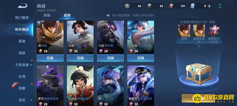 《王者荣耀》s29碎片商店皮肤总览