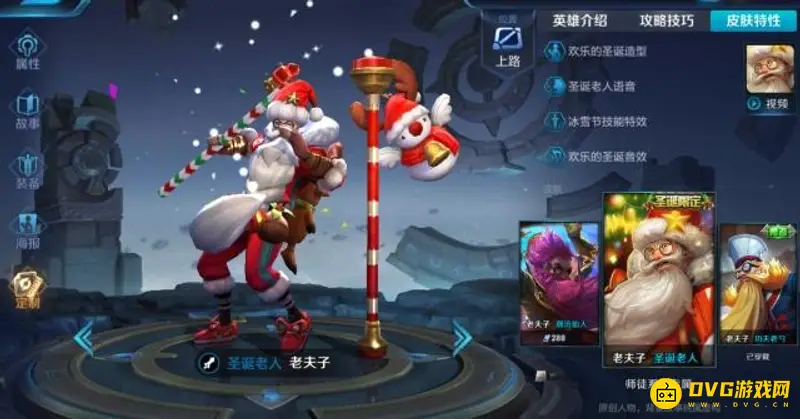 《王者荣耀》老夫子圣诞老人皮肤获取攻略