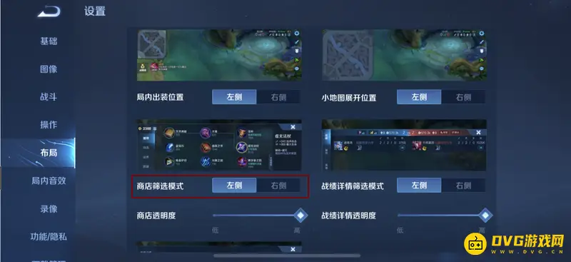 《王者荣耀》商店装备界面设置教程