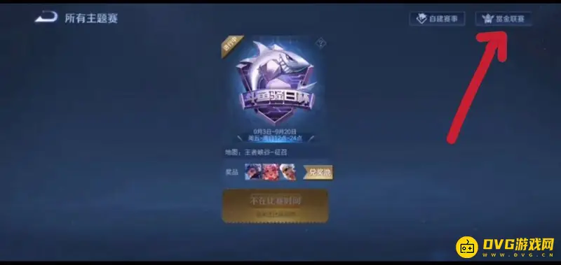 《王者荣耀》赏金模式入口详解